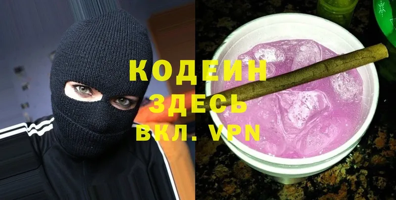 Кодеин Purple Drank  Вологда 